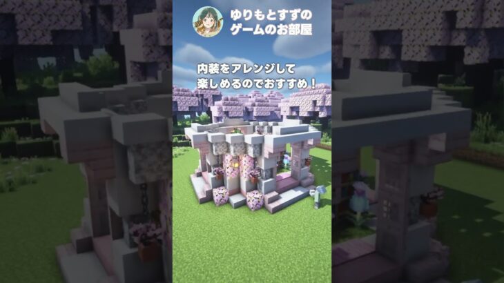 【1.20新要素】桜ブロックでおしゃれなエンチャント場を作ろう！【桜建築】#minecraft #マイクラ #マイクラ建築 #マインクラフト