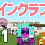 マインクラフト 11｜自作の豪華な家を紹介します！ロケットで空中の家にも行けるよ！