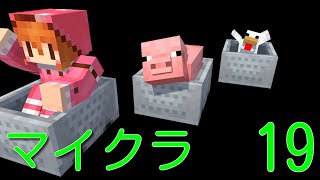 マイクラ　19日目　pumita　とことん探してやんよーぅ