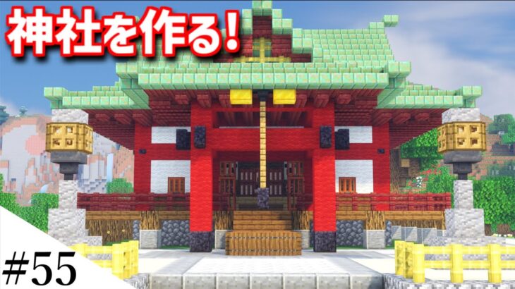 【マインクラフト】1からサバイバルを遊んでみるよ　part55【Minecraft】