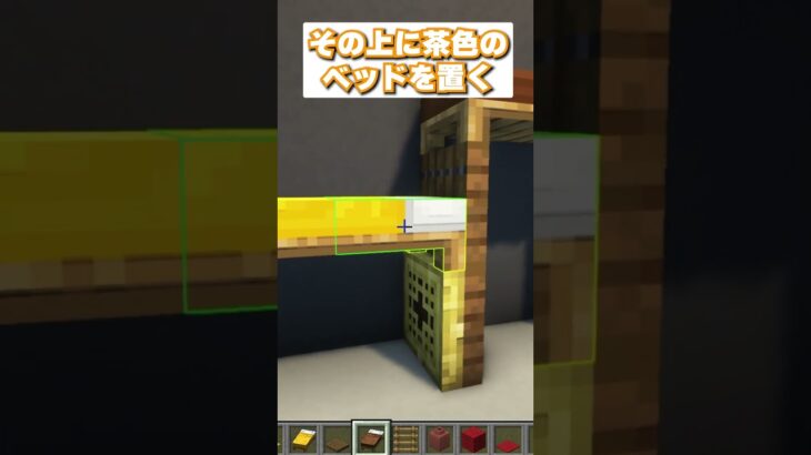 マイクラ簡単2段ベッドの作り方!【建築アイデア】
