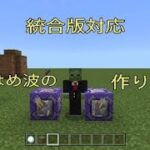 【統合版対応】コマンド2つで出来る！かめはめ波の作り方！【マインクラフト】