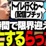 2次会マイクラ10時間経過で、限界を迎え逃亡するらっだぁ【Minecraft】