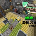 マイクラで和風建築を作るぞ！！！！！！！！家屋2号制作編【コリサバシーズン2】