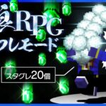 全部が2倍になるインフレモードでスタングレネードを20個持った結果【人狼RPG / マインクラフト】