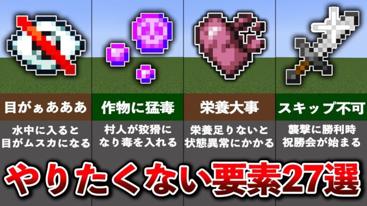 絶対にやりたくないマイクラの要素27選【ゆっくり解説】