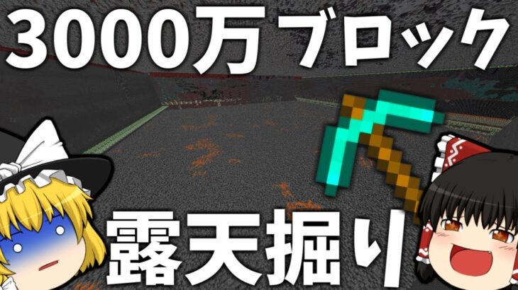 世界2位の作業厨サーバーになるpart19  ネザー3000万ブロック露天掘りしてきた【マイクラ】【ゆっくり実況】