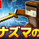 【マイクラ】コマンドブロック3個で超簡単に作れる最強のイナズマの剣！！