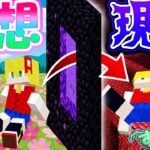 【マイクラ#3】初心者が知識０でネザー要塞に挑んだ結果…【ゆっくり実況】