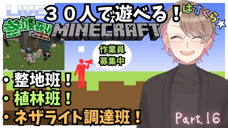 【マイクラ】30人参加型マインクラフト！ウォーデン討伐目標！装備強化編！＃17【Minecraft】