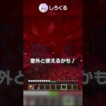 全部知ってたらプロ！誰も知らないクラフトレシピ3選！！パート2【マイクラ豆知識 解説 裏技】