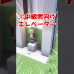 レベル別エレベーターの簡単な違い3選【マイクラ】【Minecraft】