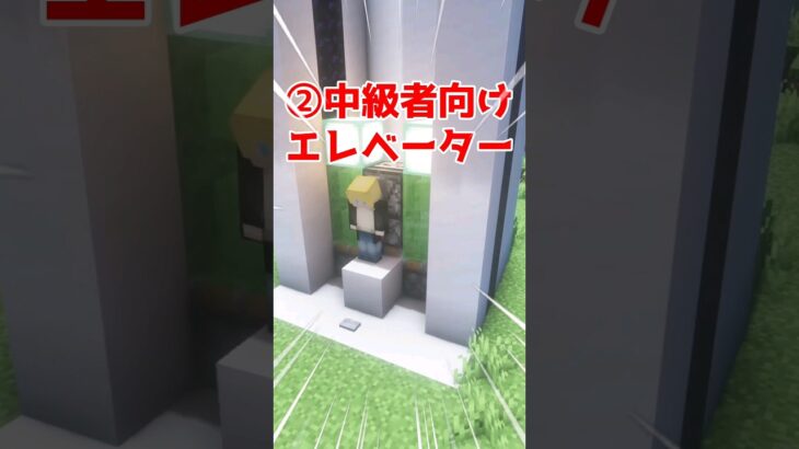 レベル別エレベーターの簡単な違い3選【マイクラ】【Minecraft】