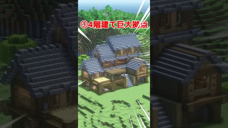 誰も教えない巨大で簡単な建築3選【マイクラ】【Minecraft】