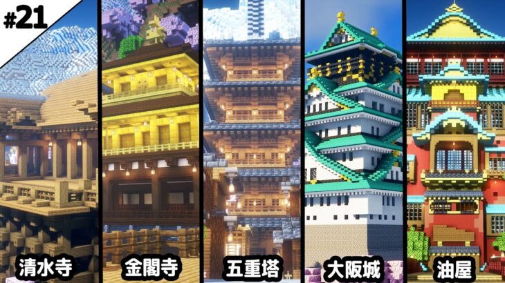 【マイクラ建築】3ヶ月かけて作った、桜と和風の街が完成したのでワールド紹介。【マイクラ実況】end