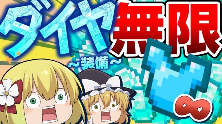 【マイクラ#4】ダイヤ装備無限化！アイアンゴーレムトラップ交易所【ゆっくり実況】