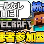 【マイクラ/参加型】視聴者参加型マインクラフト！40人サバイバル始動！第五夜！コメント大歓迎！初見様＆常連様とたのしみます！毎日配信中！【統合版】#minecraft