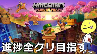 【マイクラ】一からまったり進捗全部クリア目指す放送日6日目