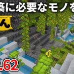 【マイクラ実況】桜建築に必要なアイテムを探しに 地下の洞窟へ【ウドンクラフト】#62