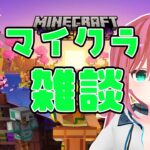 【マイクラ #7】minecraft 深夜の雑談配信 おやすみVtuber的な寝落ち配信 新人Vtuber 北白川せれかのゲーム実況