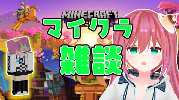 【マイクラ #7】minecraft 深夜の雑談配信 おやすみVtuber的な寝落ち配信 新人Vtuber 北白川せれかのゲーム実況