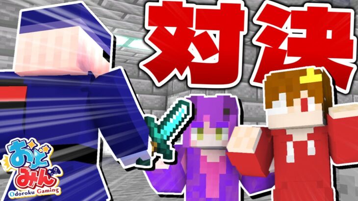 【脱獄マイクラ #7】看守と対決したら激アツ展開になったんだがwww  -13Days 地下監獄生活-【ゆっくり実況】【おどみん】