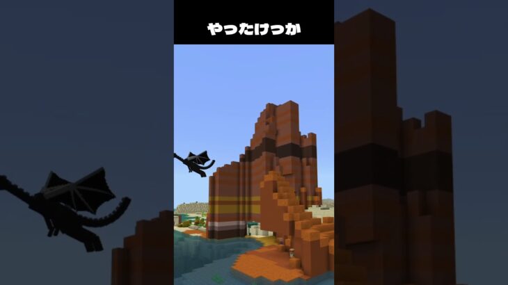 【エンドラ大量発生！】マイクラあるある！？コマンドで出しすぎると落ちる：  マインクラフトでマイクイズ！How to create (Minecraft) #shorts