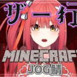 【マイクラ】JOGマイクラ鯖！釣りもするし、ネザーも行ってみる【心白てと / ネオポルテ】