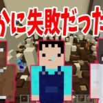 〇〇な参加勢を入れても絶対失敗するよねという話 – マインクラフト【KUN】