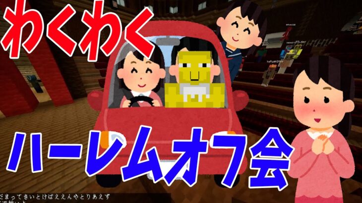 くもが裏でとんでもないオフ会を開催していた件について – マインクラフト【KUN】