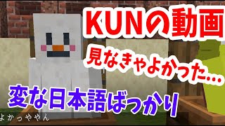 ヘルスカ「KUNの動画なんて見たから変な日本語になった….」今思えばあれってああするべきだったよね選手権 – マインクラフト【KUN】