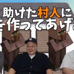 【MINECRAFT】初めてのマインクラフト〜助けた村人に家を作ろう〜 Vol.27 MINECRAFT played by the EX-Sumo Wrestlers and Composer!!