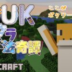 【MINECRAFT】ネザー要塞を見つける【UUKマイクラ魔法奇譚Vol.4】