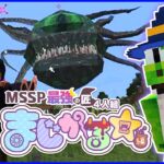 【マイクラ】かわいいMOB♡とかわいい魔法☆で冒険していくょまじかる☆編#1【MSSP最強の匠4人組】