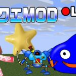 【ドラクエMOD】色々準備したり裏作業する～♪【マイクラ】