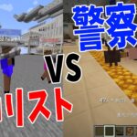 テロリストと警察が銃撃戦 空港マップで銃MOD攻城戦 – マインクラフト【KUN】