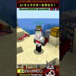 【マイクラMOD】AIキャラ（NPCs）にモブを乗せる事ができるアイテム【マインクラフト/Minecraft】