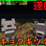 【マイクラMOD】Chapter.24「ホッキョクギツネを探せ！！！」【ガンクラ】