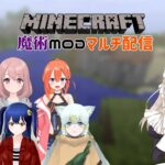 [マインクラフトマルチ]魔術MODの世界楽しみますよ〈女装男子メイドVTuber/彩月つむぎ〉＃Minecraft