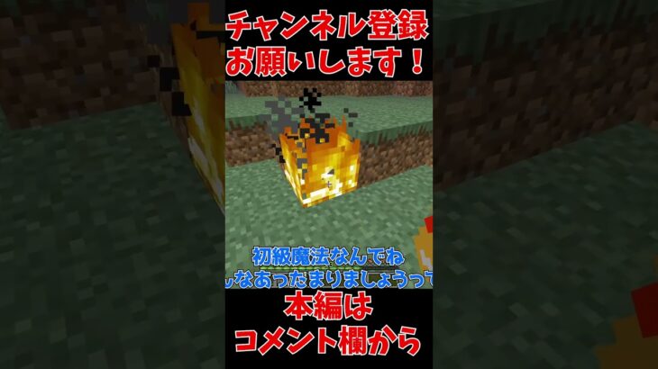 【マイクラ】このすばMODの初級魔法の名前が某マッチングアプリと同じで大爆笑WWWWWW #shorts