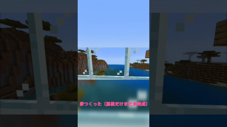 家つくったー #Minecraft #マインクラフト #マイクラ #マイクラ建築