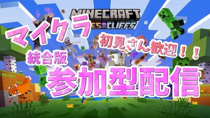 【Minecraft 1.20】低音イケボの雑談マイクラ　参加型ライブ配信　作業用BGM代わりにどうぞ【統合版】