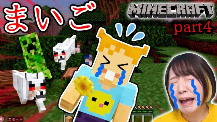 【マイクラ】迷子になっちゃった〜😭村探しで旅に出たら夜になって、、😱【マインクラフト】【マイクラ統合版】【Minecraft】