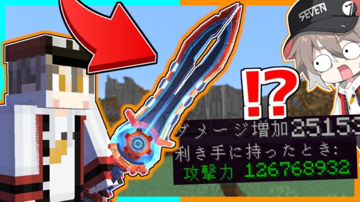 攻撃力が１億になるまで終われないマインクラフト【ゆっくり実況】【マイクラ / Minecraft】【まいくら】