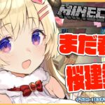 【Minecraft】夏が来る前に桜建築だ！え、もう夏？！【角巻わため/ホロライブ４期生】