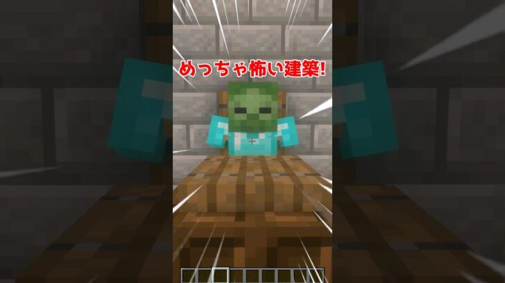 怖いけど楽しい簡単建築の裏技【マイクラ】【Minecraft】