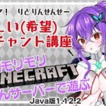 【＃Minecraft】よいこのエンチャント講座【＃りど鯖】