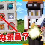 チートビンゴでもらえる景品がヤバすぎたｗｗｗ【ゆっくり実況】【マイクラ / Minecraft】【まいくら】