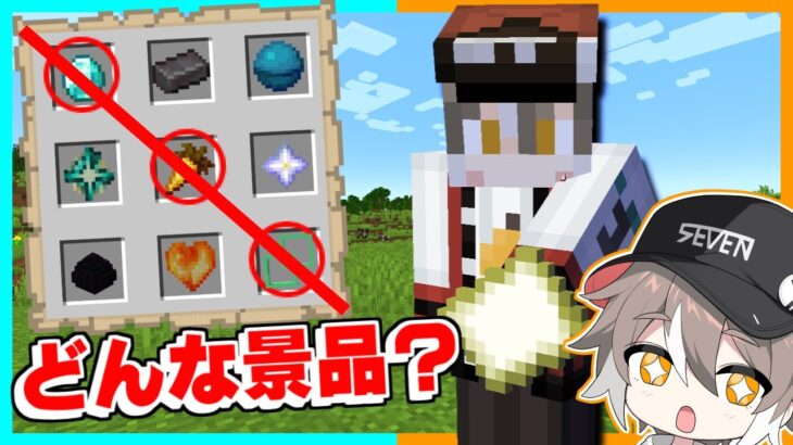 チートビンゴでもらえる景品がヤバすぎたｗｗｗ【ゆっくり実況】【マイクラ / Minecraft】【まいくら】