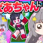 🪐神様のイタズラ大失敗でおばあちゃんになっちゃった😱【ゆっくり実況/マイクラ/まいくら/マインクラフト/Minecraft】